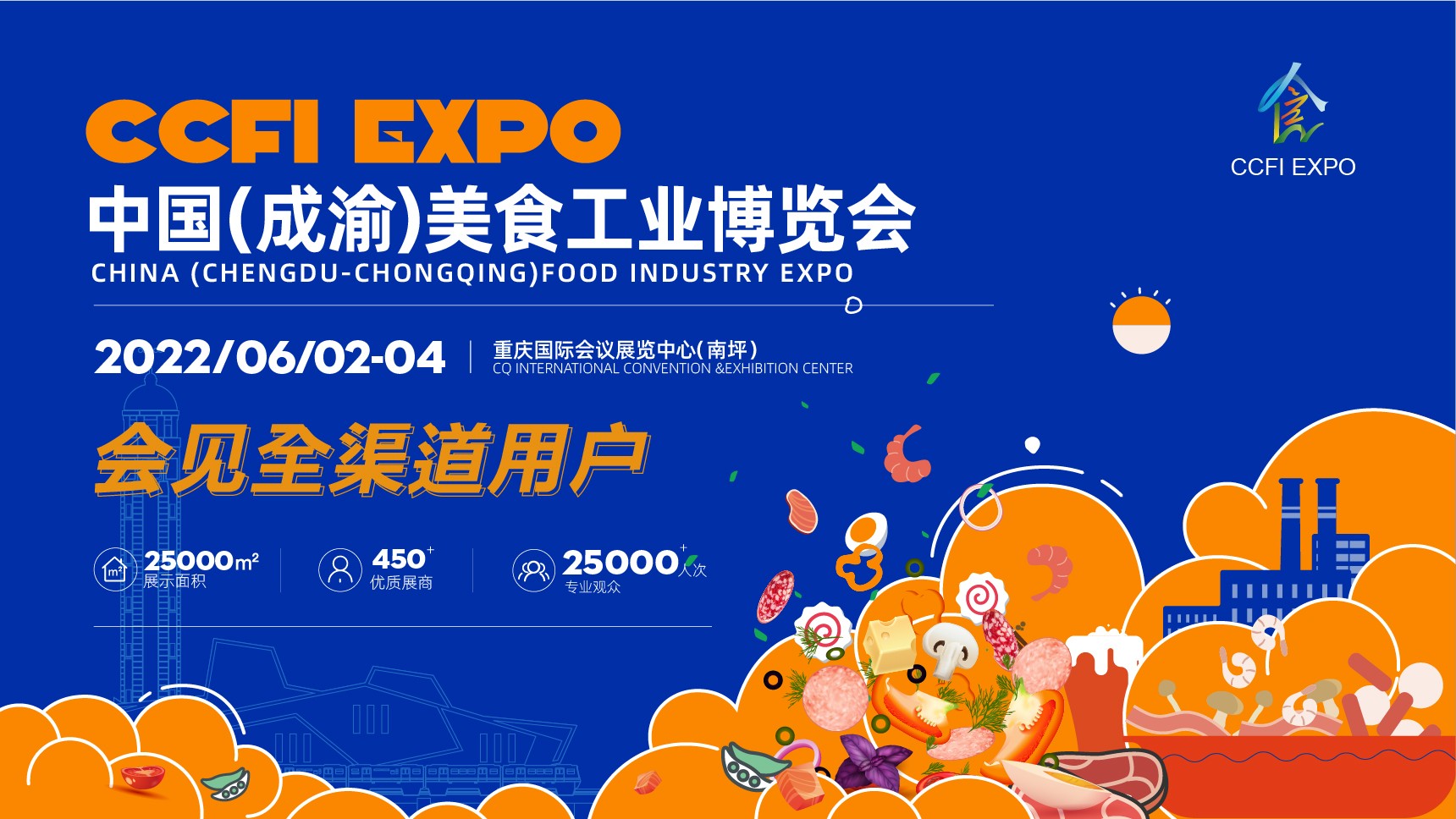 招展启动｜2022中国（成渝）美食工业博览会全新启航！